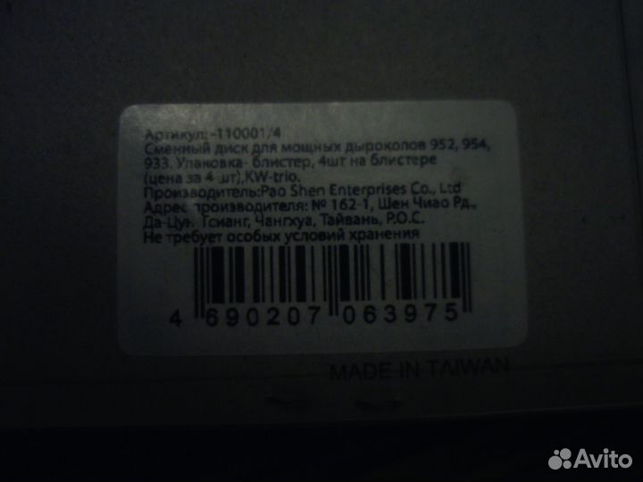 Сменный диск для мощных дыроколов 952/954/933/938