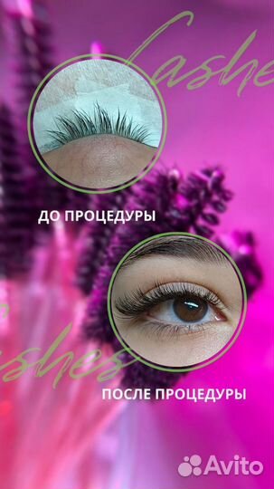 Наращивание ресниц