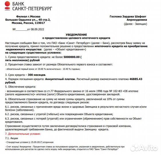 Ипотека без первоначального взноса