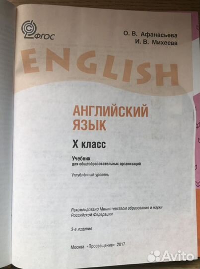 Английский язык 10 класс