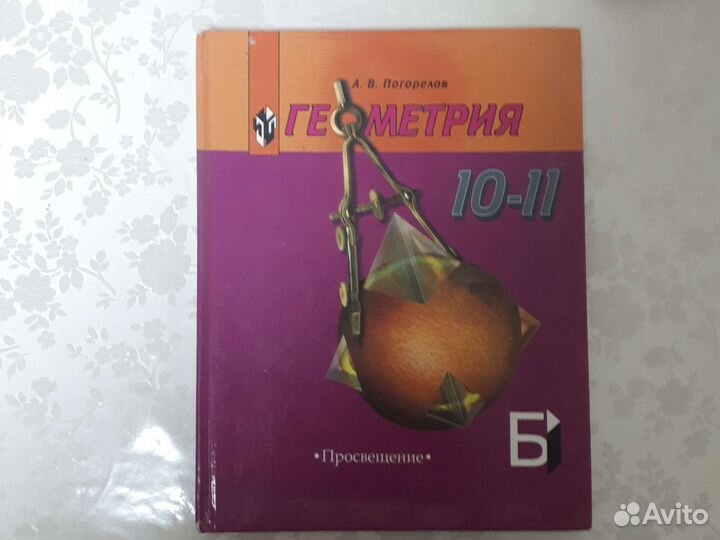 Геометрия 10-11 класс