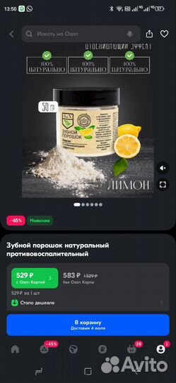 Зубной порошок натуральный мята - лимон
