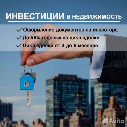 Инвестиции в недвижимость аукцион по банкротству