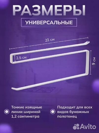 Держатель для бумажных полотенец