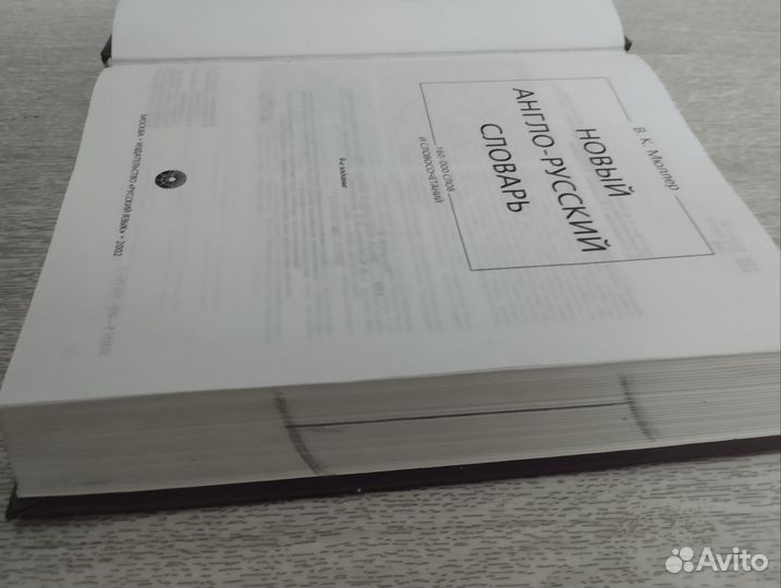 Словарь англо русский премиум