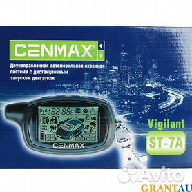 Автомобильная сигнализация Cenmax Vigilant V-8A