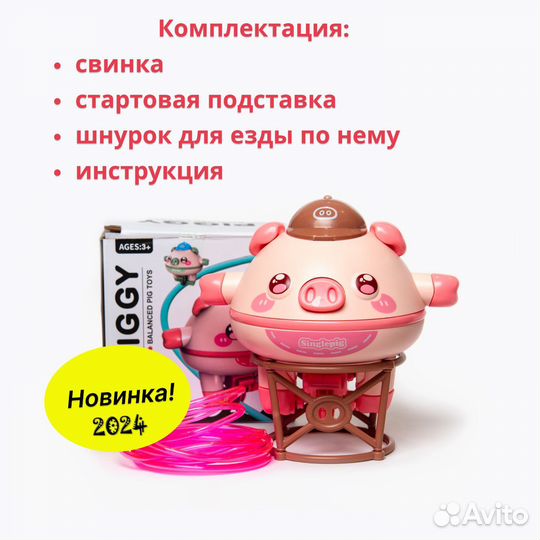 Интерактивная игрушка с гироскопом Свинка Piggy