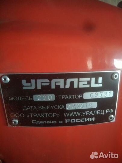 Мини-трактор УРАЛЕЦ 220, 2018