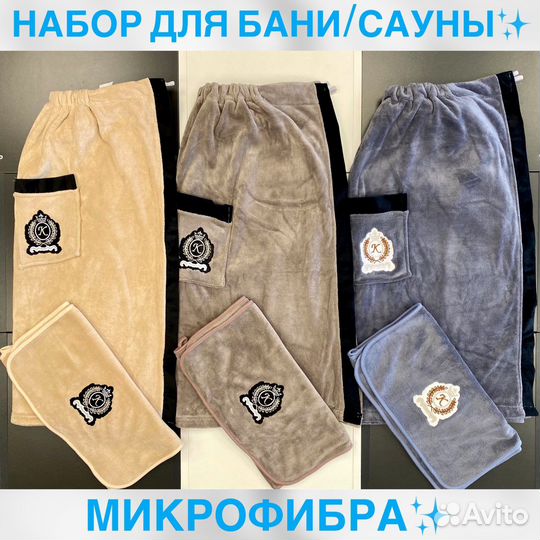 Килт для бани и сауны мужской