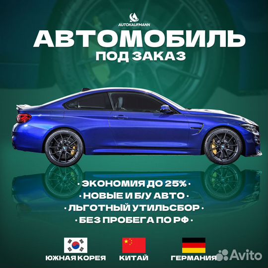 Доставка автомобиля из-за границы с подбором