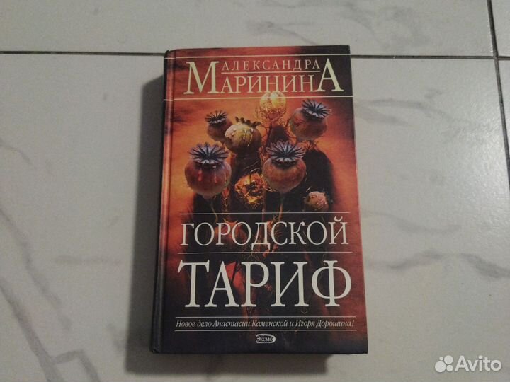 Александра Маринина