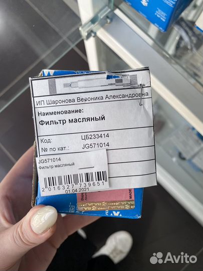 Фильтр масляный