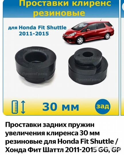 Проставки для увеличения клиренса Honda