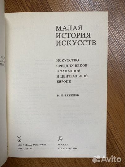 Малая история искусств