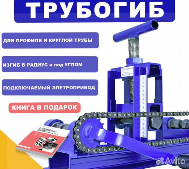 Трубогиб для профиля и круглой трубы