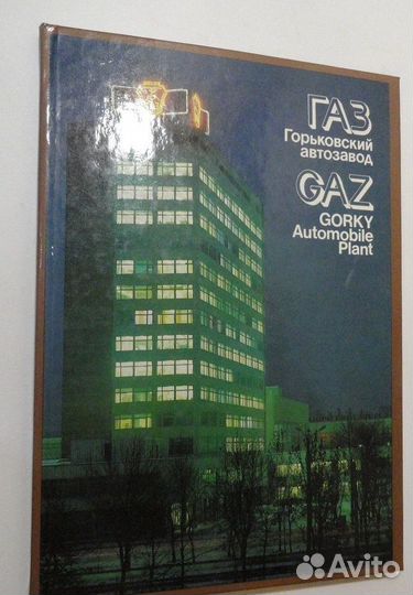 Газ. Автомобили. Паровозы. Самолёты СССР