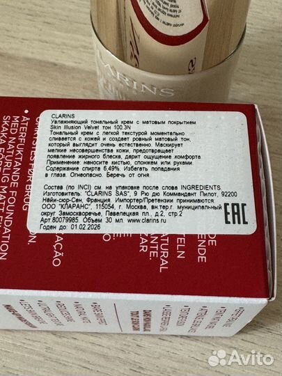 Новый Clarins Skin Illusion Velvet 100.3N оригинал