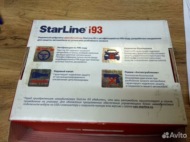 Цифровой иммобилайзер StarLine i93