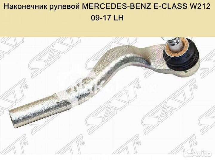 Наконечник рулевой mercedes-benz E-class W212 09-1