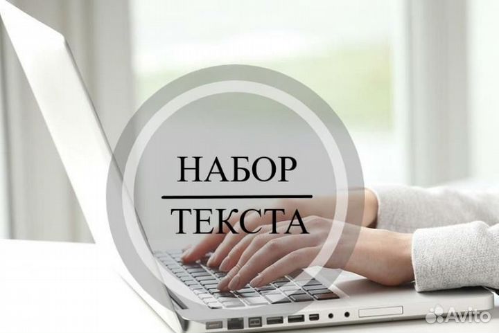 Набор и корректировка текста в Word