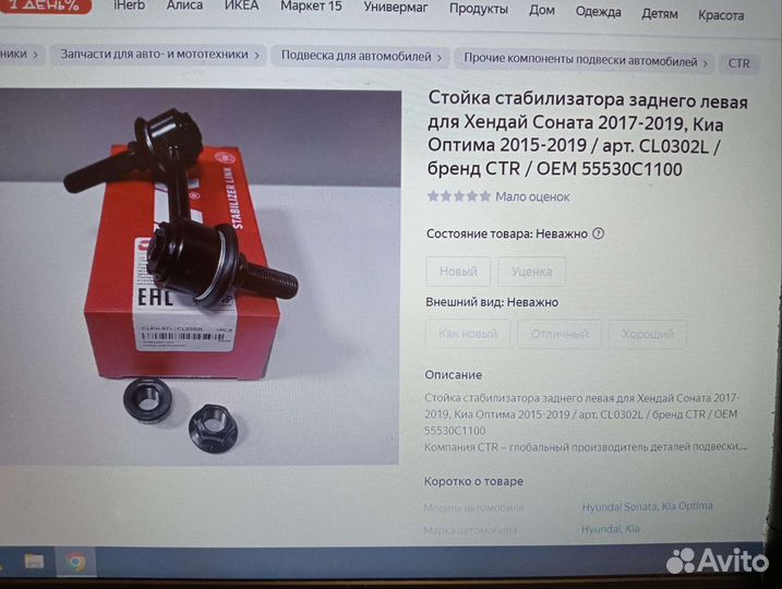 Стойка стабилизатора Hyundai Sonata Kia Optima