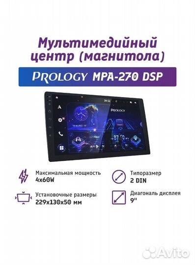 Мультимедийный центр 10 prology MPA-270 DSP