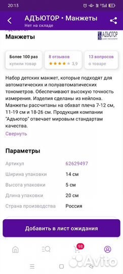 Универсальные манжеты на тонометр