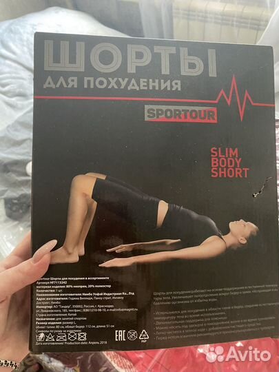 Шорты для похудения