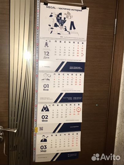 Календарь 2024 год (4 блока / 4 месяца)