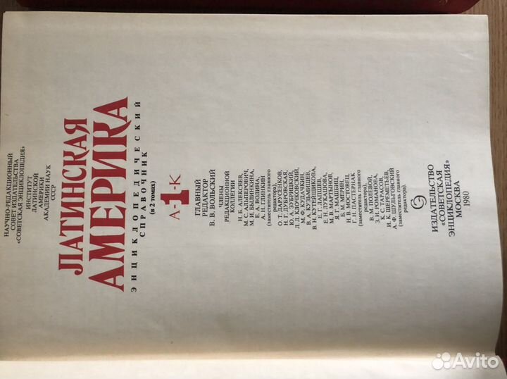 Справочник « Латинская Америка «