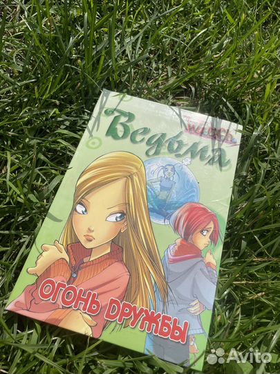 Чародейки книги