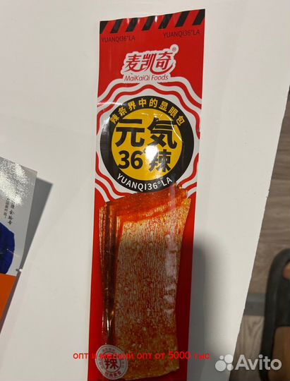 Снеки, чипсы, закуски, соевое мясо из Китая. Опт