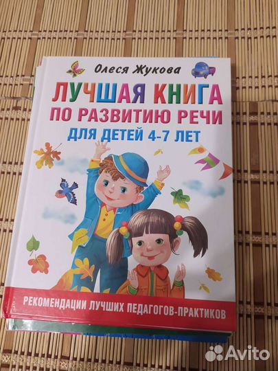 Развивающие и обучающие детские книги