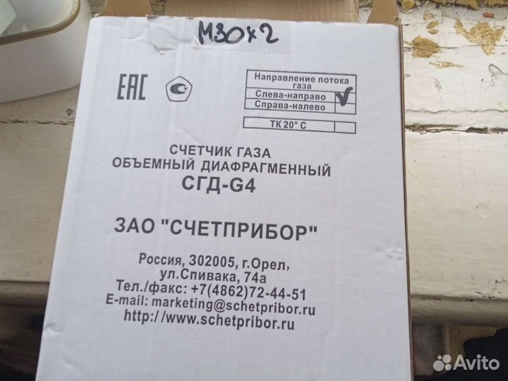Счётчик газа