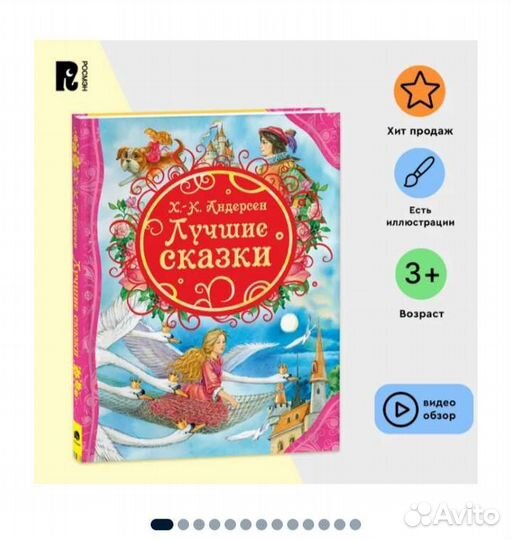 Андерсен. Лучшие сказки. Читаем на ночь