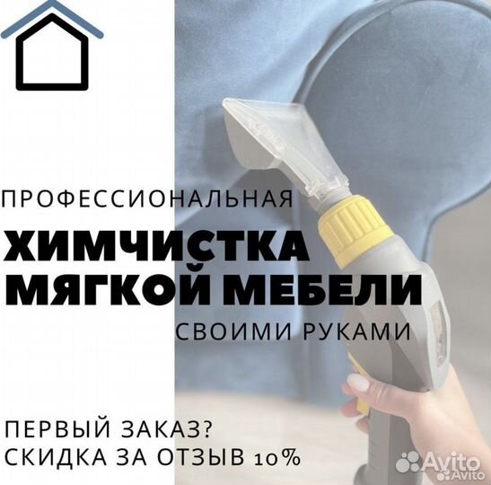 Аренда оборудования для химчистки