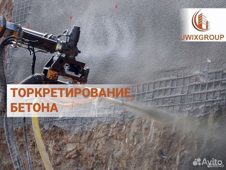 Торкретирование. Торкретирование бетона