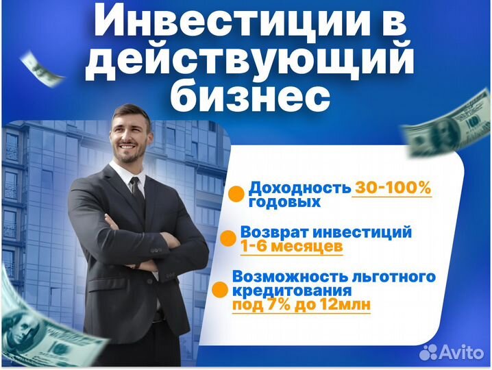 Заработай до 3млн на перепродаже готового бизнеса