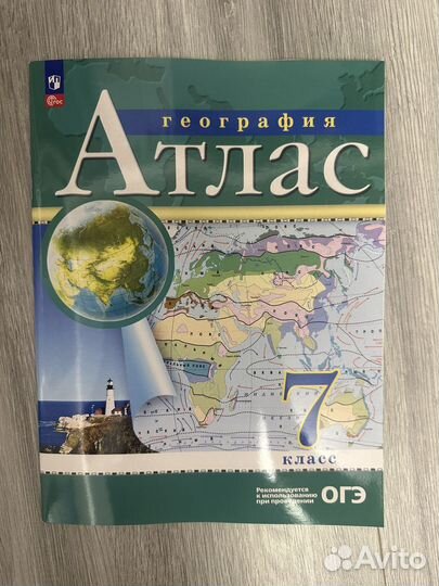 Атлас по географии 7 класс