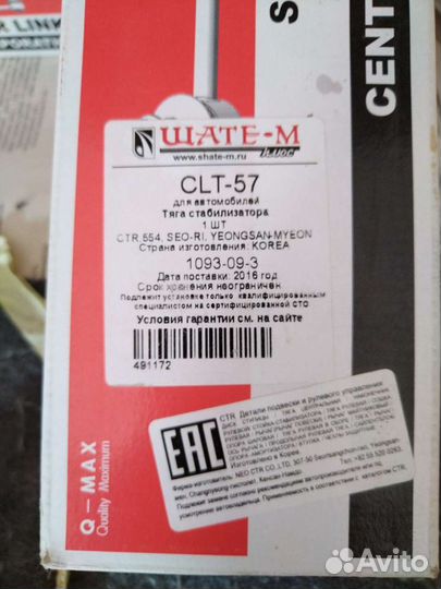 Тяга стабилизатора задние toyota camry