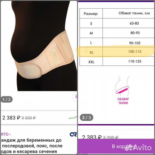 Бандаж дородовой и послеродовой