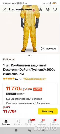 Защитый костюм Tyvek Tuchmen