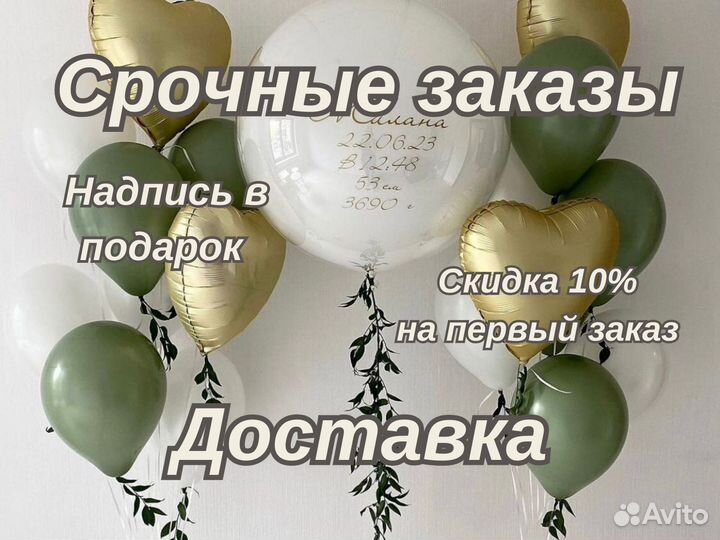 Воздушные шары, Гелиевые Шары, Воздушные шарики