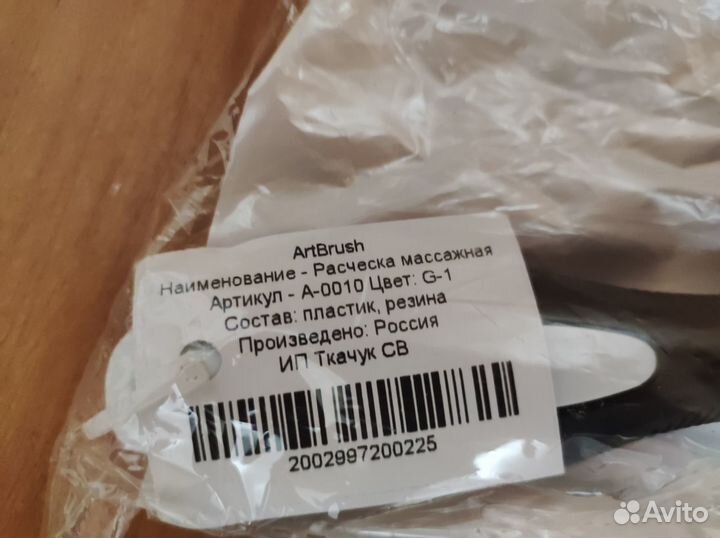 Расчёска массажная