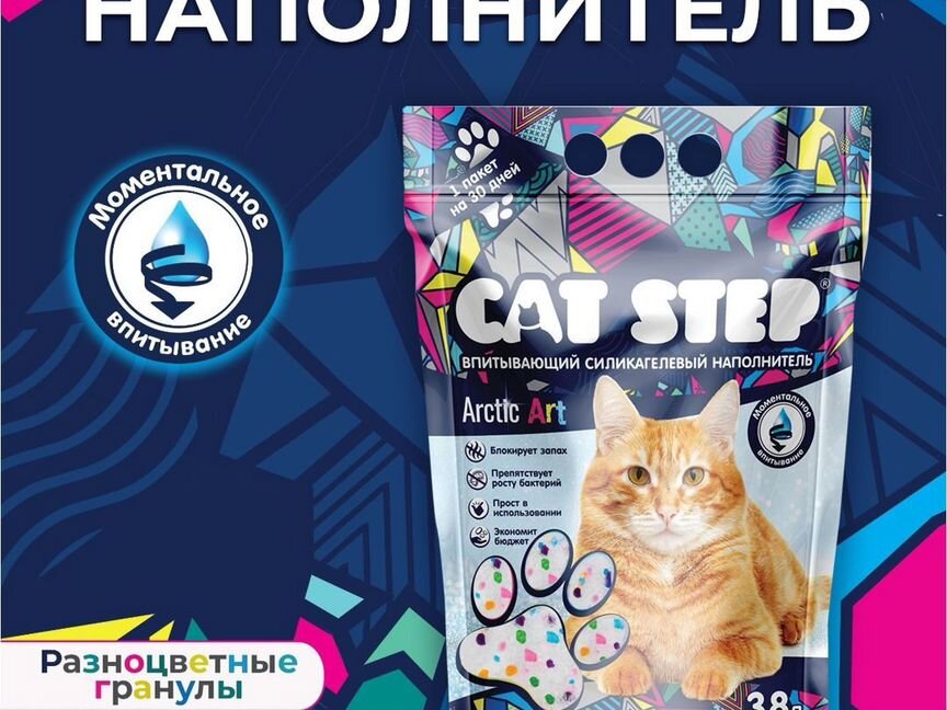 Cat Step Arctic Ice силикагелевый наполнитель