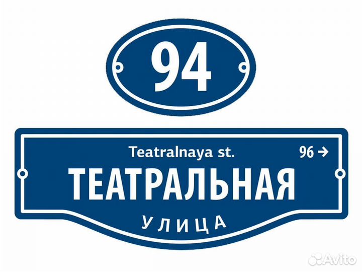 Адресные аншлаги таблички на дом