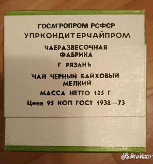 Чай турецкий, индийский, грузинский времён СССР