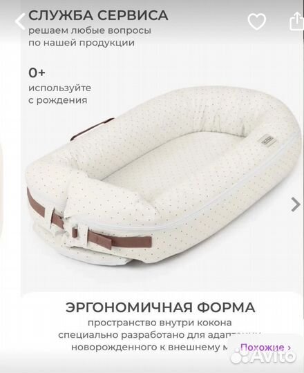 Кокон гнездшко для новорожденных