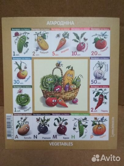 Марки Беларусь 17 стандартный выпуск. Овощи. 2020