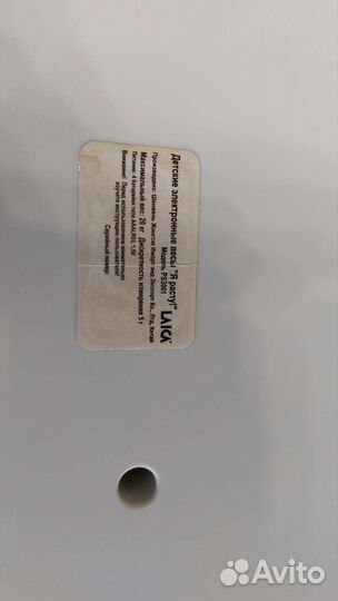 Детские весы